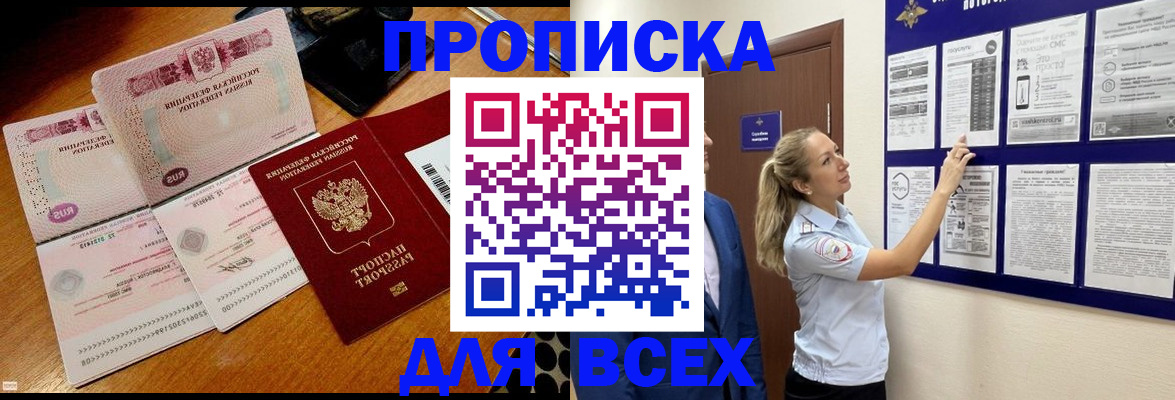 прописка штамп в Янауле