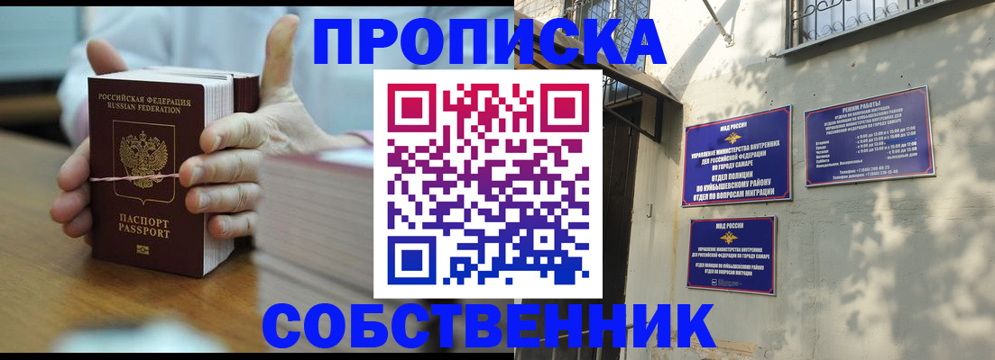 временная регистрация собственник в Янауле