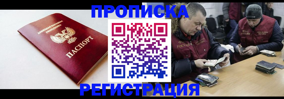 прописка для работы в Янауле
