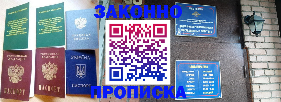 временная регистрация законно в Янауле
