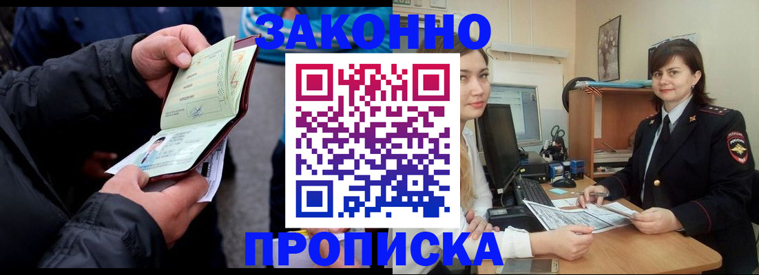 временная регистрация для всех в Янауле