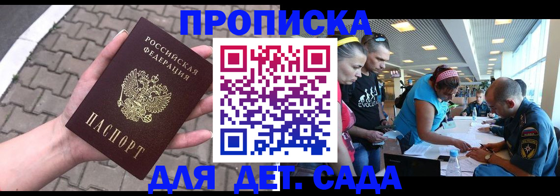 прописка в Янауле