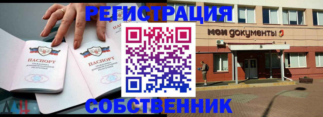 прописка для работы в Янауле