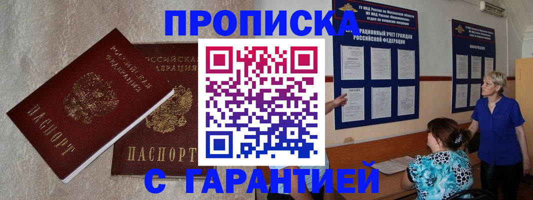прописка для школы в Янауле